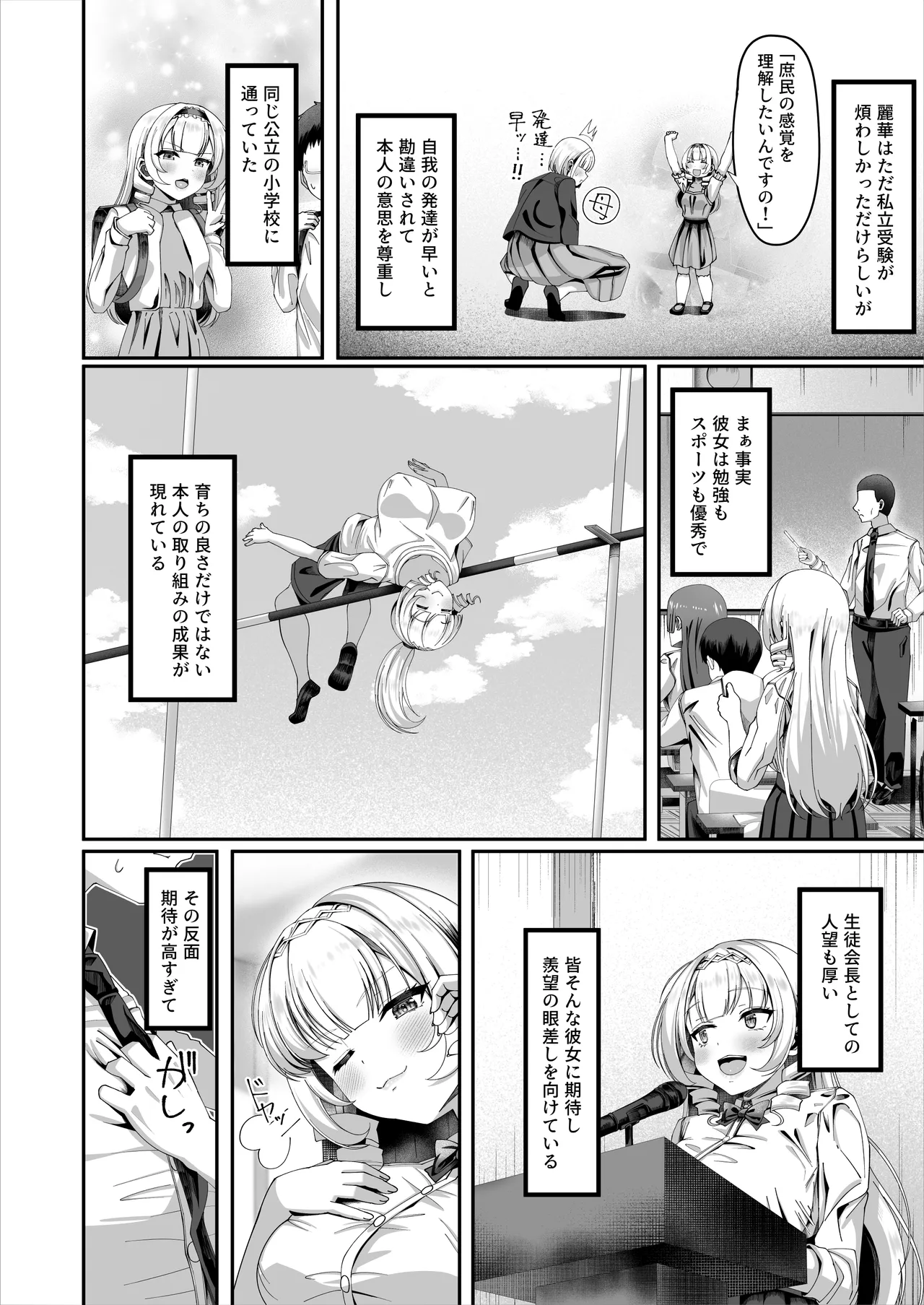 Seichishiki ni Dake Muchi Sugiru Ojou-sama page 8 full