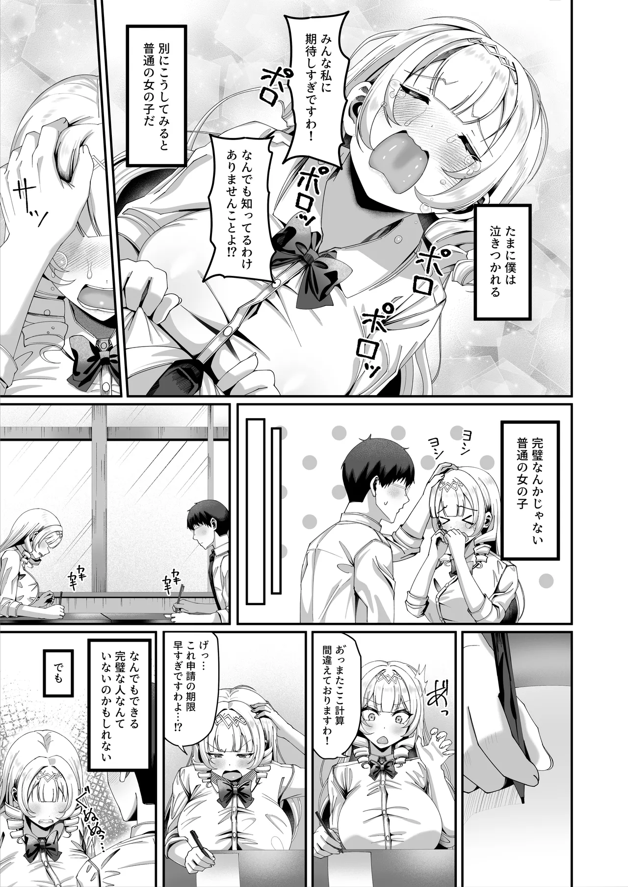 Seichishiki ni Dake Muchi Sugiru Ojou-sama page 9 full