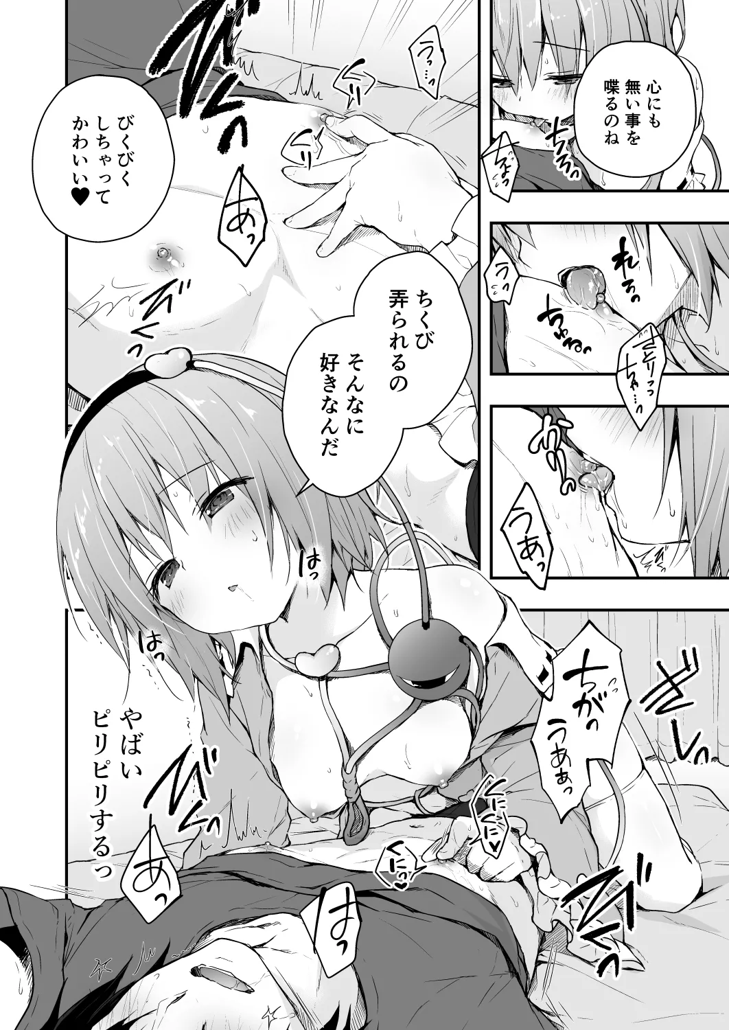 Satori no Chikubi Asobi page 6 full