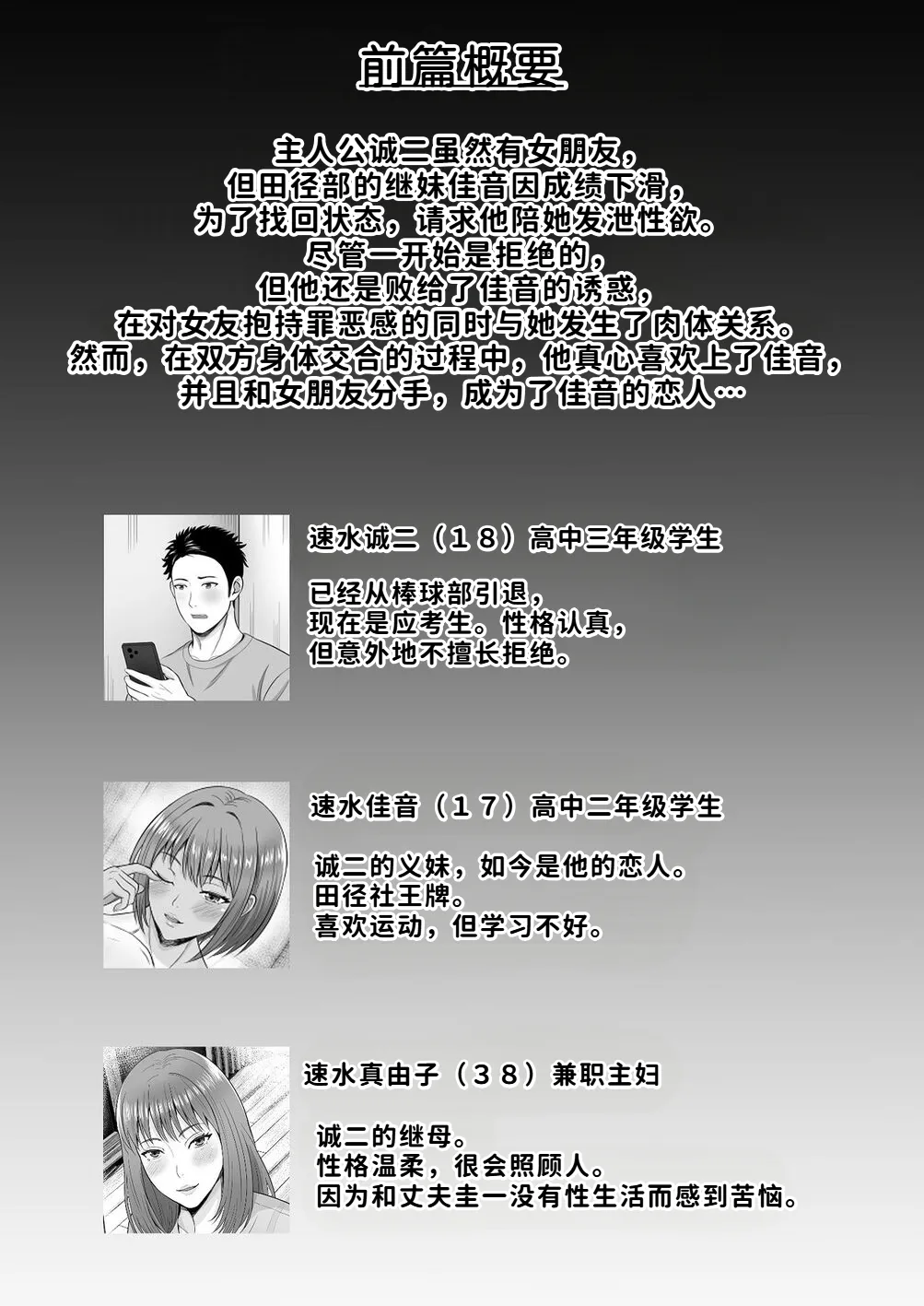 Gimai ga Koibito nanoni... Gibo no Noumitsu Skinship ni Nagasareta Hanashi page 2 full