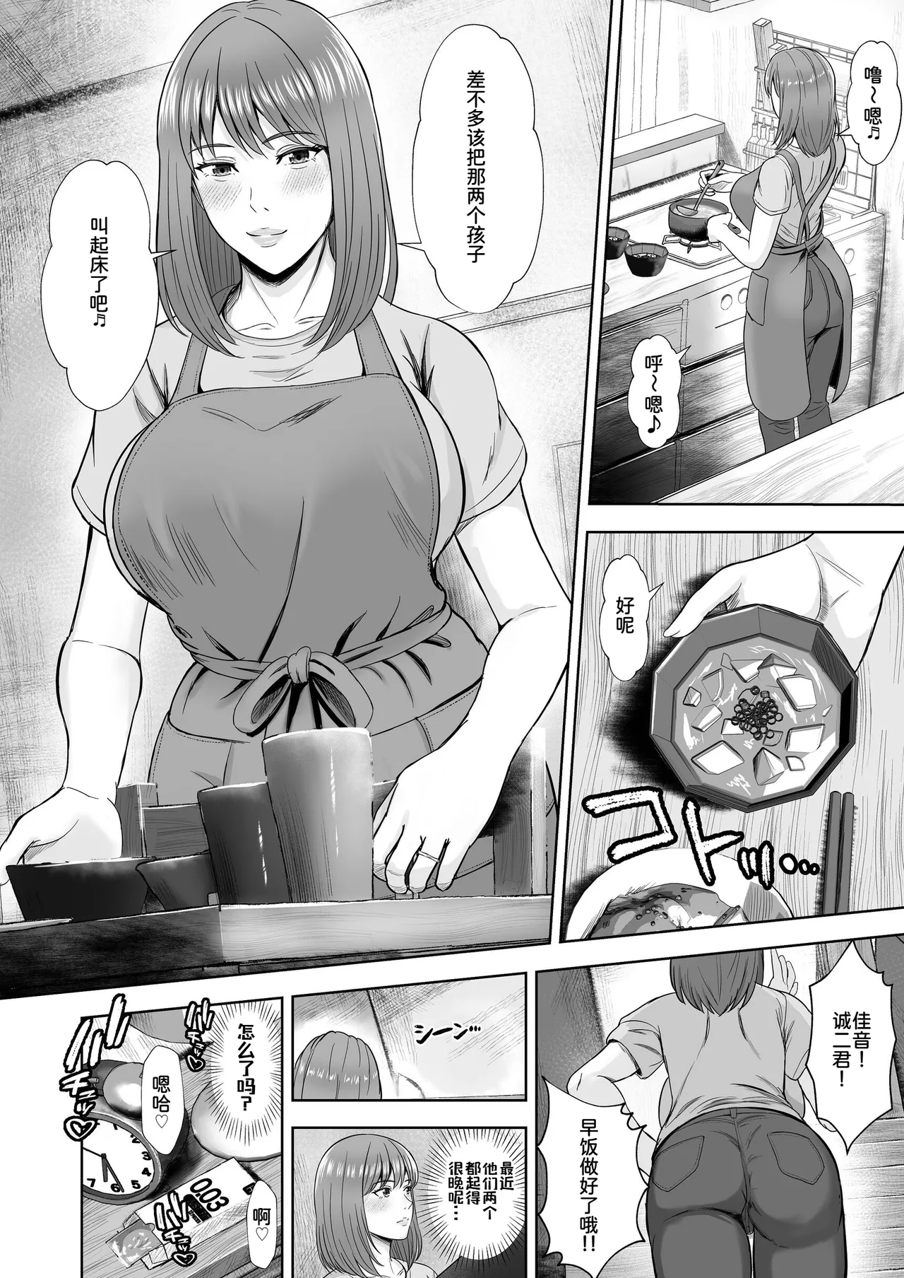 Gimai ga Koibito nanoni... Gibo no Noumitsu Skinship ni Nagasareta Hanashi page 4 full