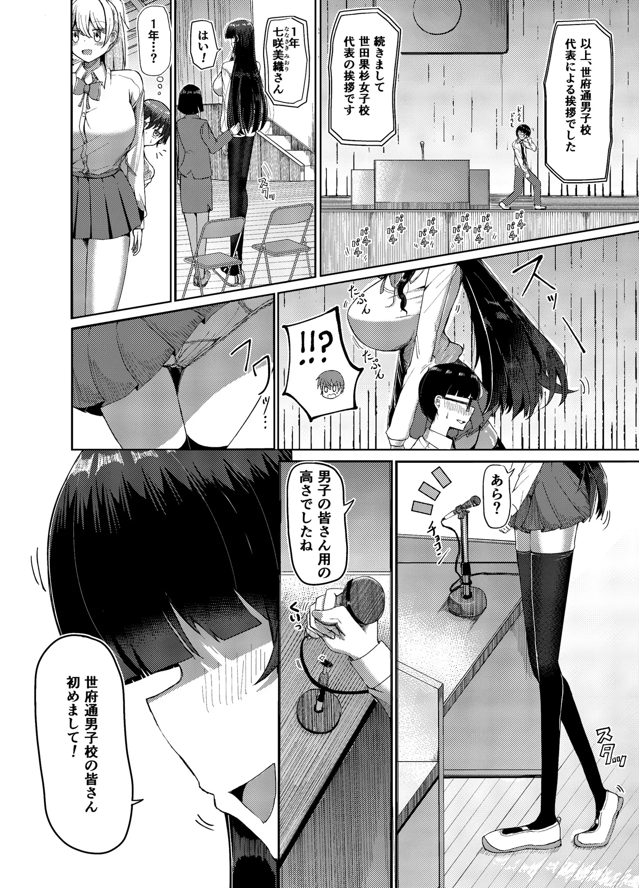 I reunited with my childhood friend, who I'd always thought of as my little sister, only to find he's now 250 cm tall!! ~A story about being completely dominated—physically, mentally, and in height~ page 4 full
