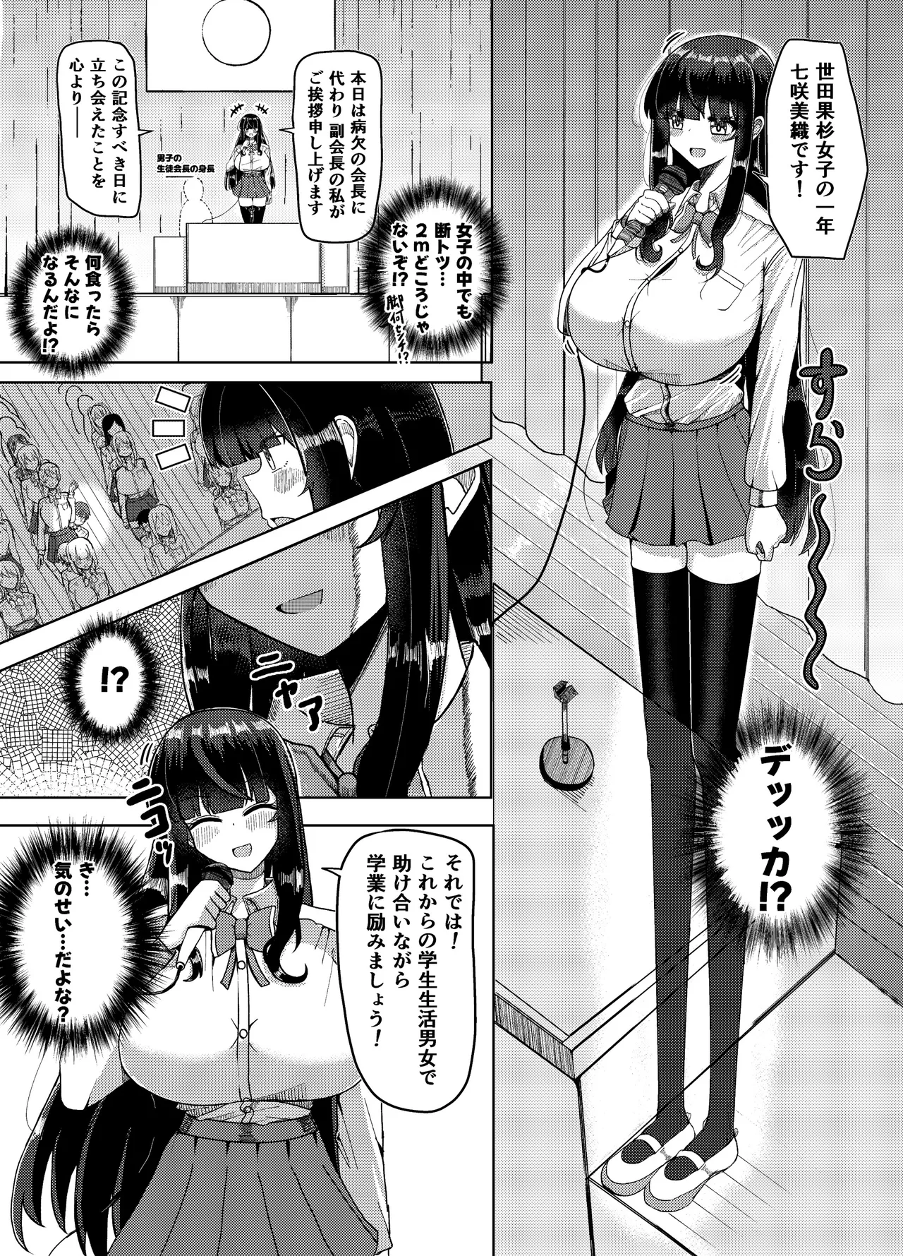 I reunited with my childhood friend, who I'd always thought of as my little sister, only to find he's now 250 cm tall!! ~A story about being completely dominated—physically, mentally, and in height~ page 5 full