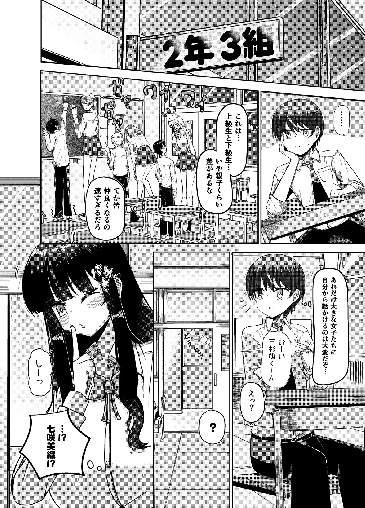 I reunited with my childhood friend, who I'd always thought of as my little sister, only to find he's now 250 cm tall!! ~A story about being completely dominated—physically, mentally, and in height~ page 6 full