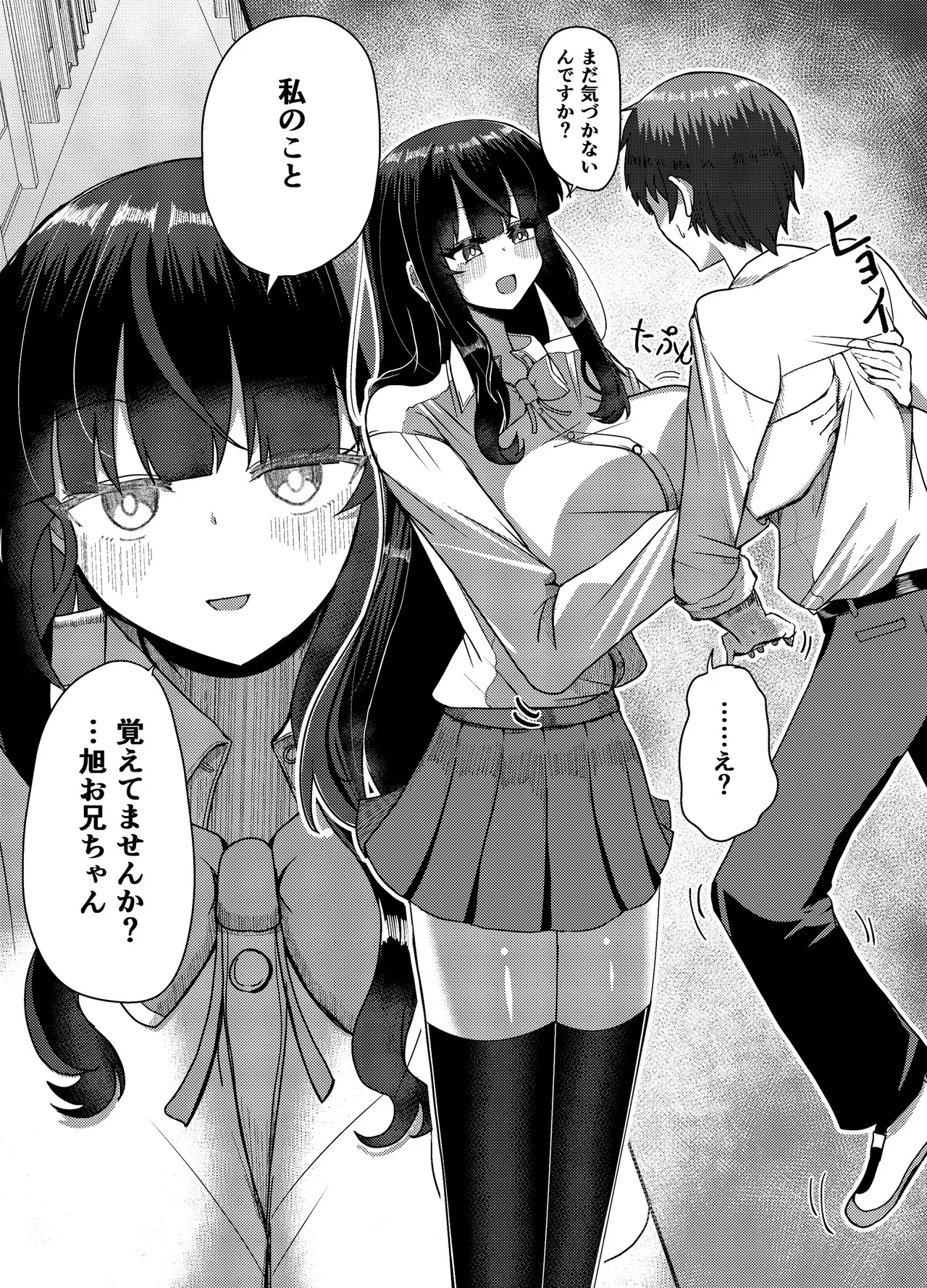 I reunited with my childhood friend, who I'd always thought of as my little sister, only to find he's now 250 cm tall!! ~A story about being completely dominated—physically, mentally, and in height~ page 8 full