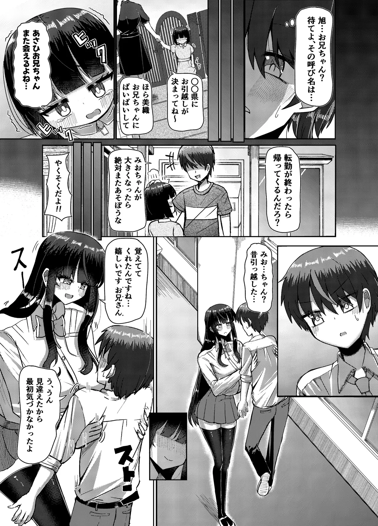 I reunited with my childhood friend, who I'd always thought of as my little sister, only to find he's now 250 cm tall!! ~A story about being completely dominated—physically, mentally, and in height~ page 9 full