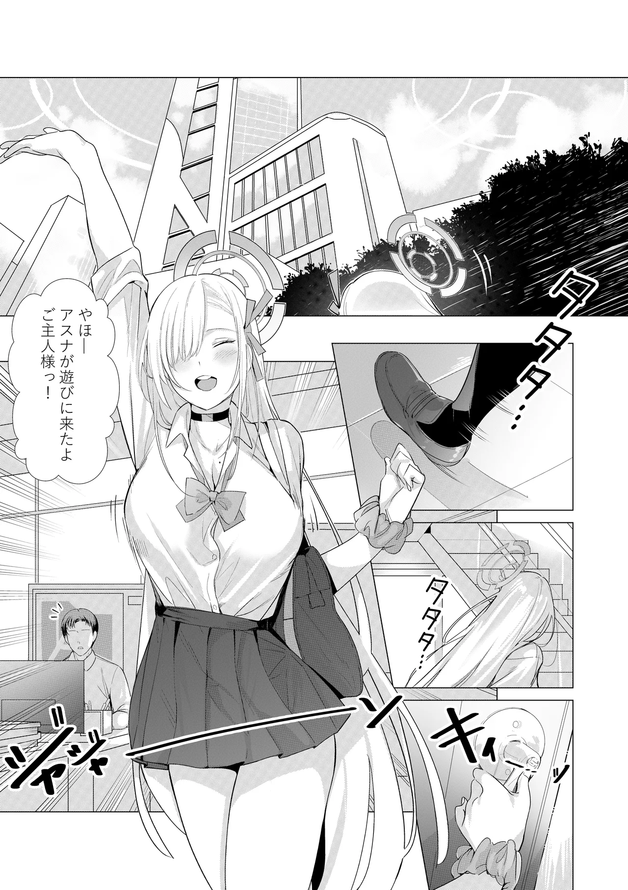 アスナと遊ぼうご主人様 page 2 full
