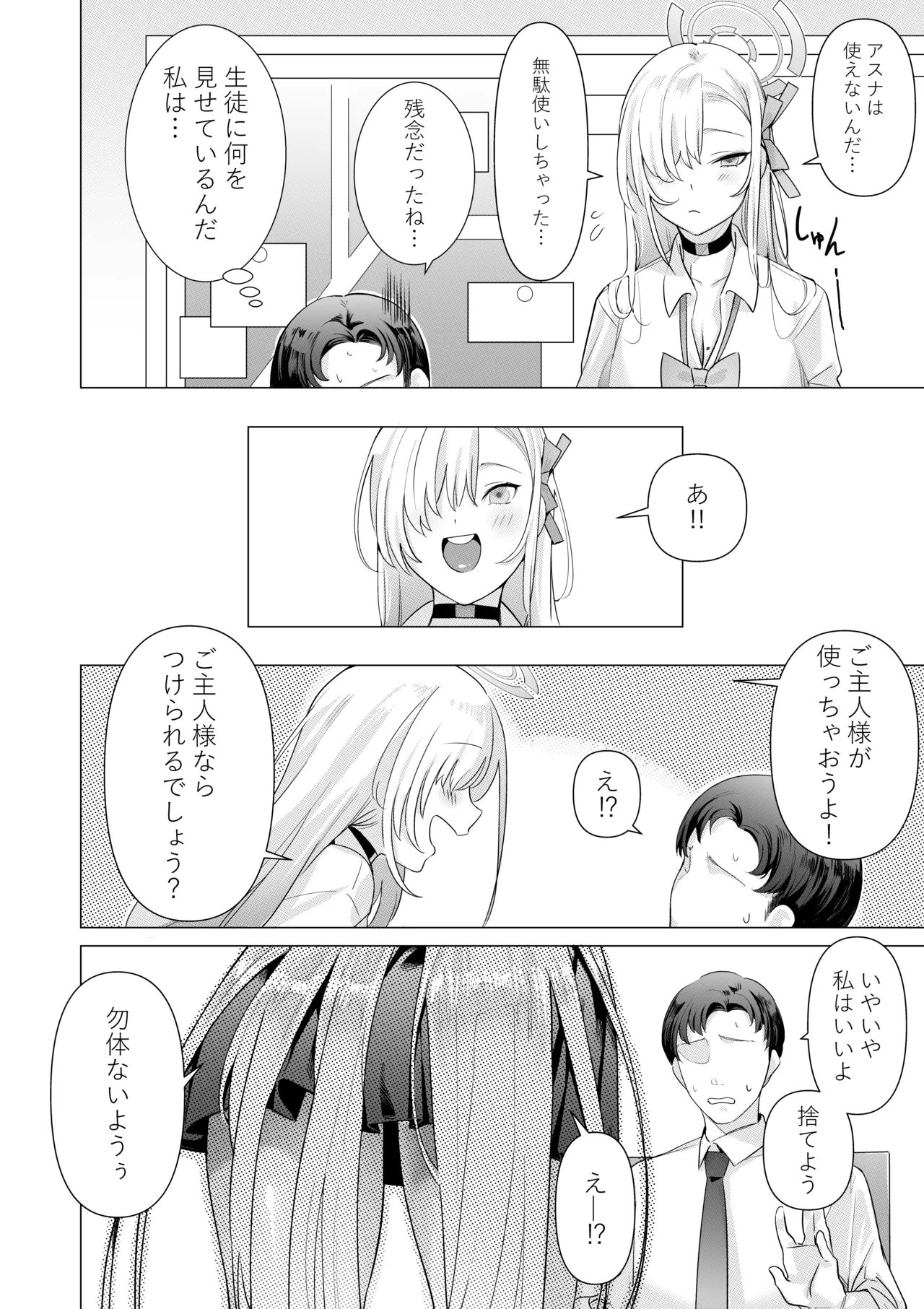 アスナと遊ぼうご主人様 page 7 full