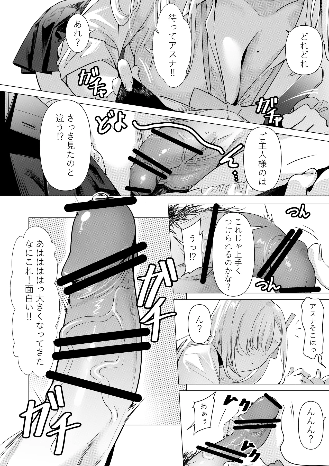アスナと遊ぼうご主人様 page 9 full