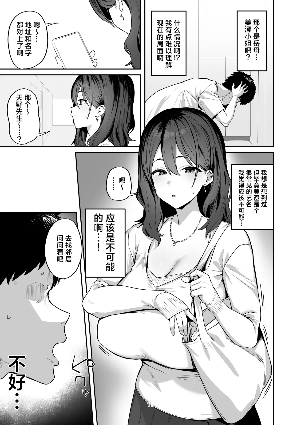 Deriheru yondara wakareta kanojo no mama ga kita | 点了个应召女郎来的居然是前女友的妈妈 page 10 full