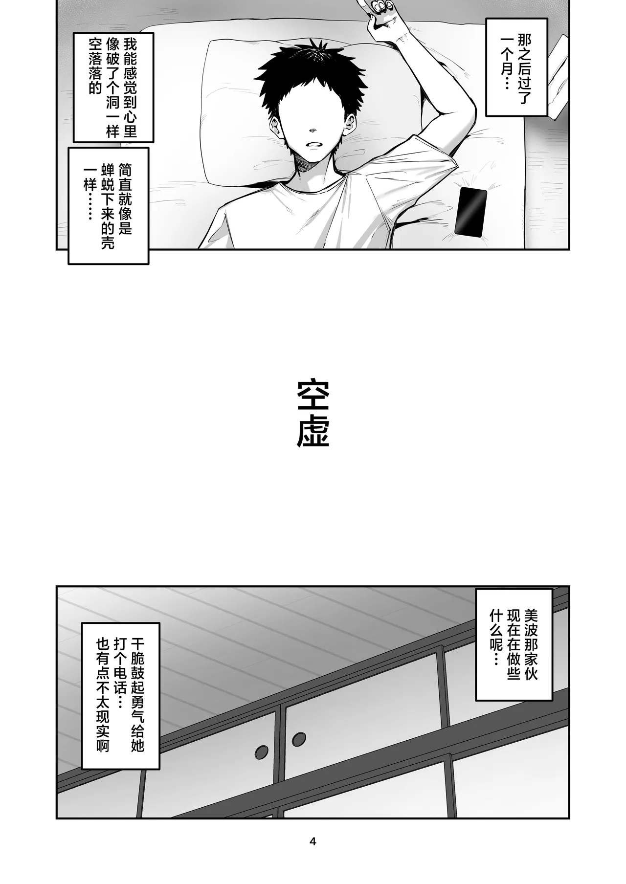 Deriheru yondara wakareta kanojo no mama ga kita | 点了个应召女郎来的居然是前女友的妈妈 page 3 full