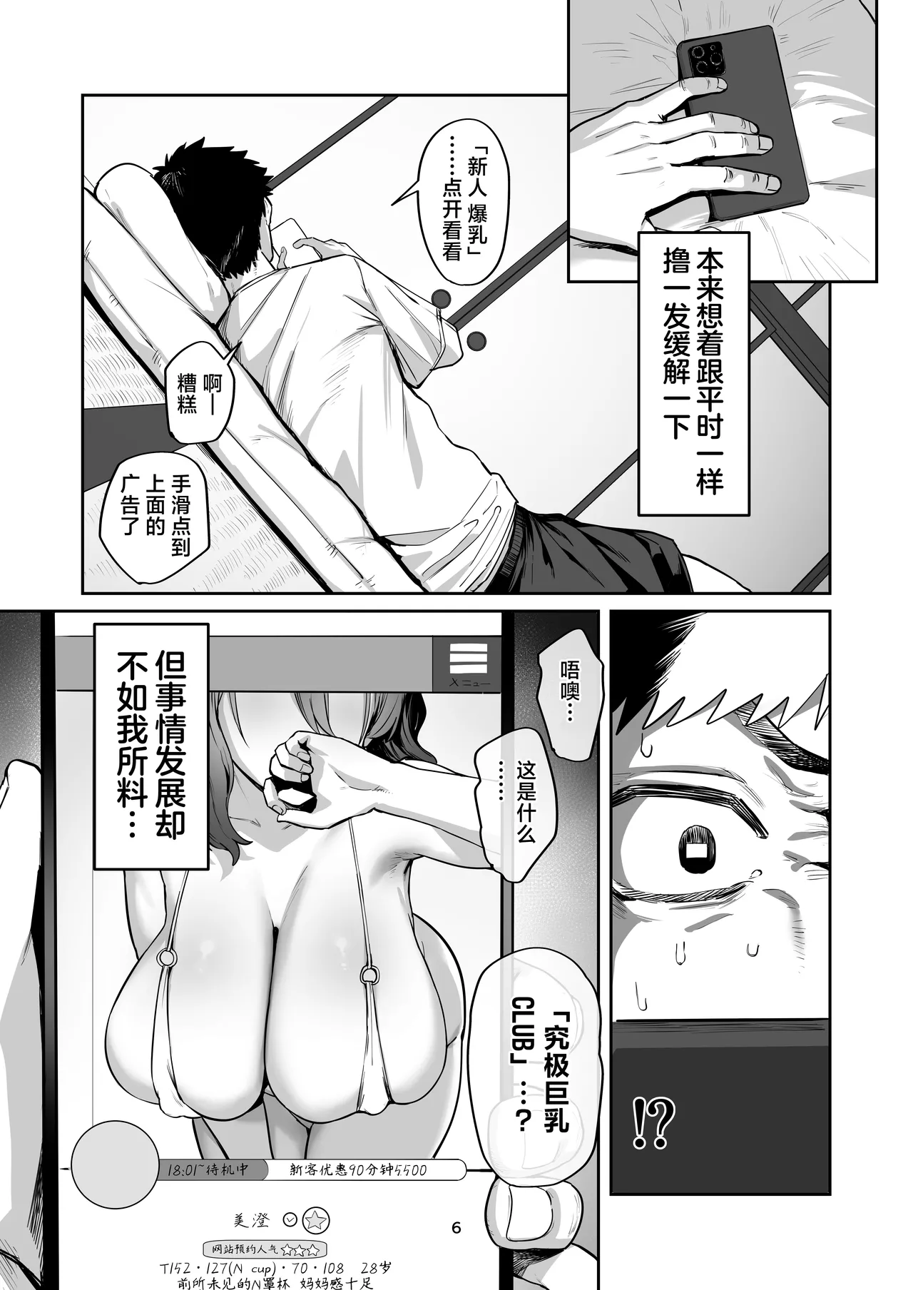 Deriheru yondara wakareta kanojo no mama ga kita | 点了个应召女郎来的居然是前女友的妈妈 page 5 full