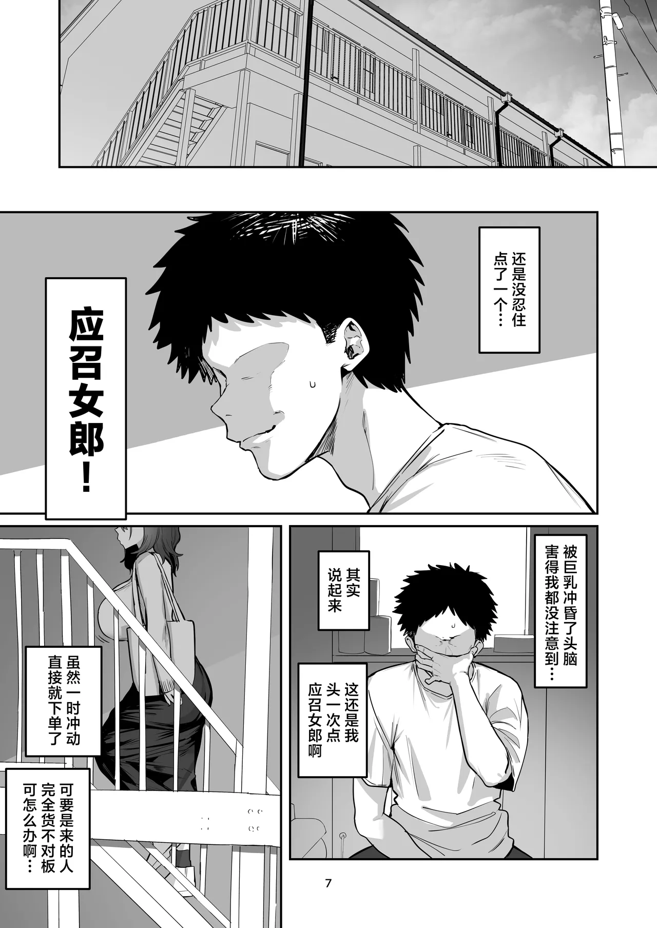Deriheru yondara wakareta kanojo no mama ga kita | 点了个应召女郎来的居然是前女友的妈妈 page 6 full