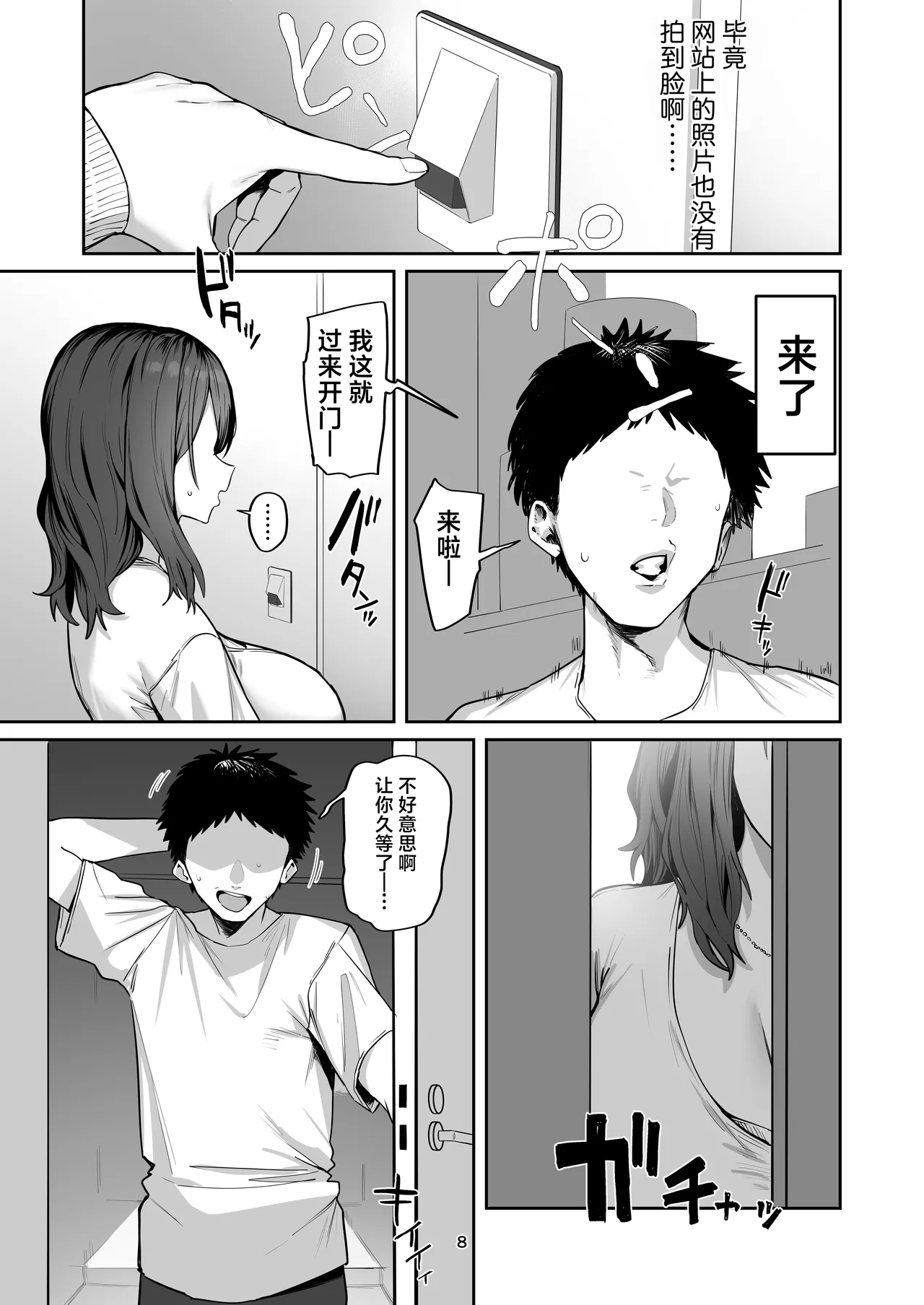 Deriheru yondara wakareta kanojo no mama ga kita | 点了个应召女郎来的居然是前女友的妈妈 page 7 full