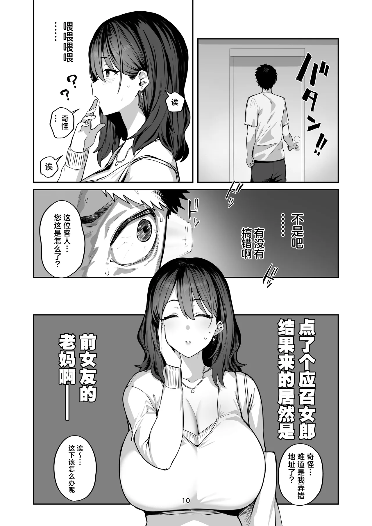 Deriheru yondara wakareta kanojo no mama ga kita | 点了个应召女郎来的居然是前女友的妈妈 page 9 full