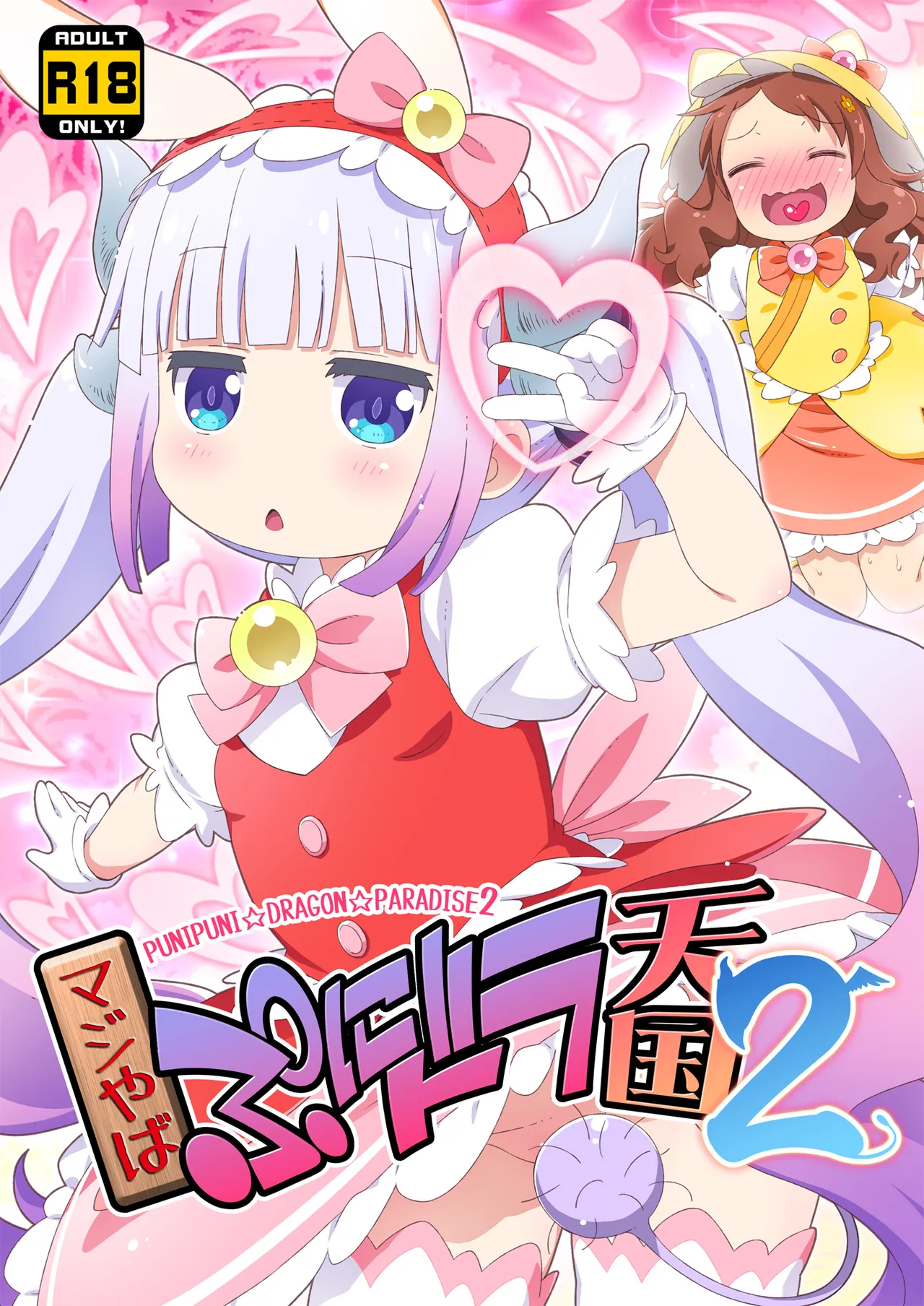 Maji Yaba Puni Dra-tengoku 2 page 1 full
