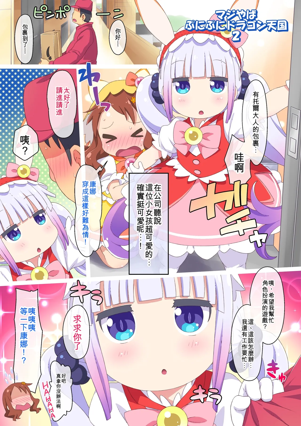 Maji Yaba Puni Dra-tengoku 2 page 3 full