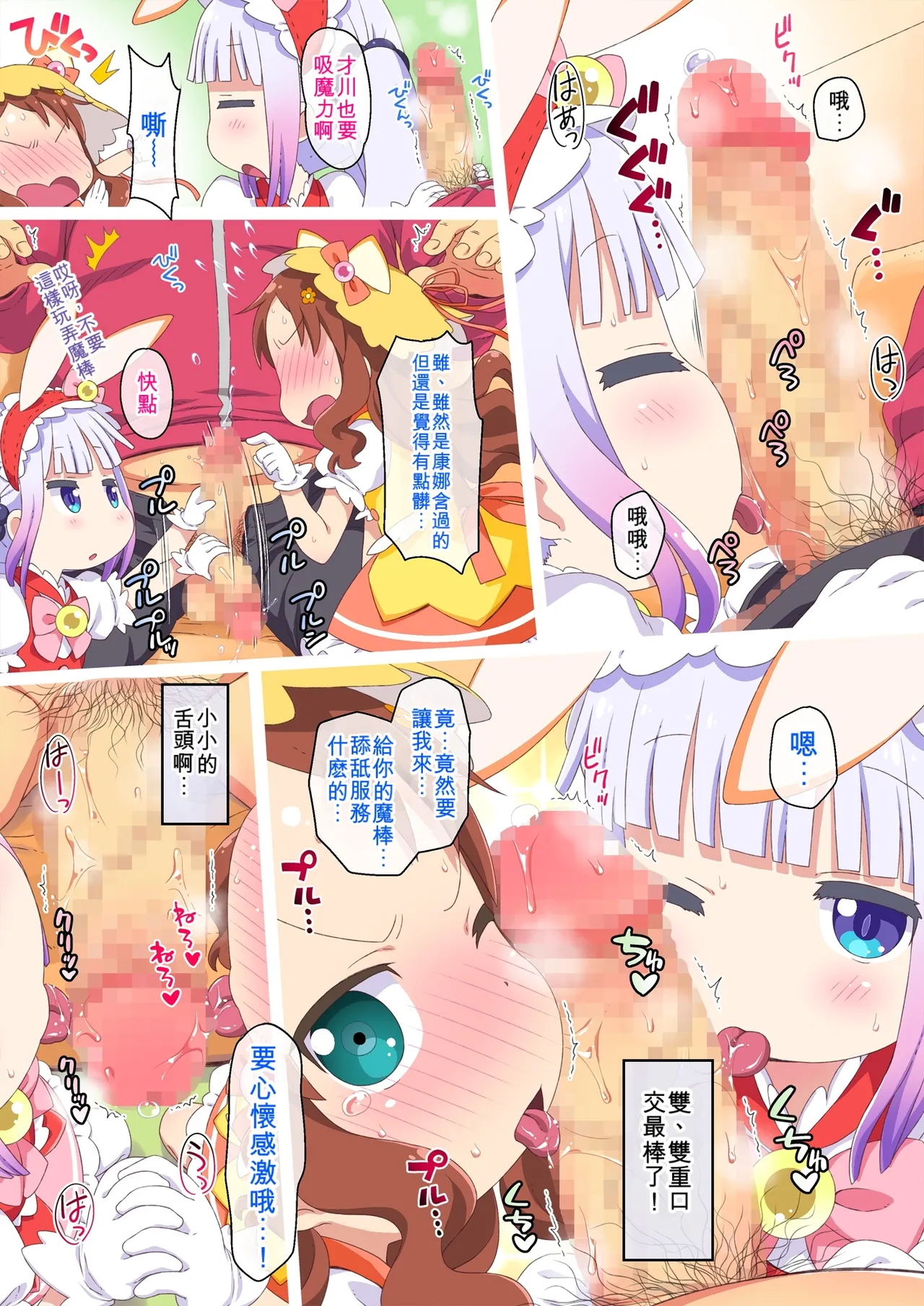 Maji Yaba Puni Dra-tengoku 2 page 5 full