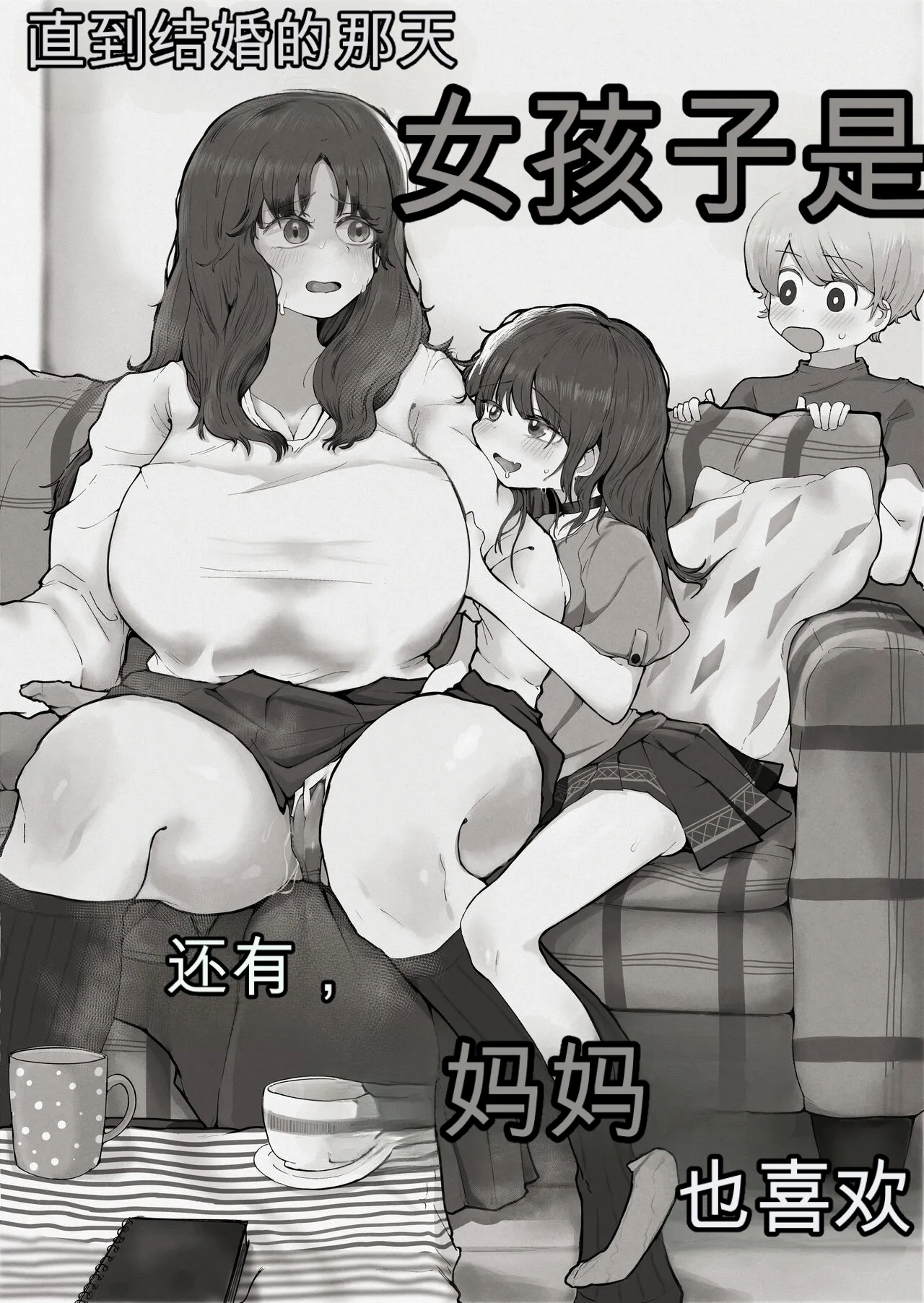 Boku no Sukina Onna no ko wa Boku no Oka-san mo Suki page 2 full