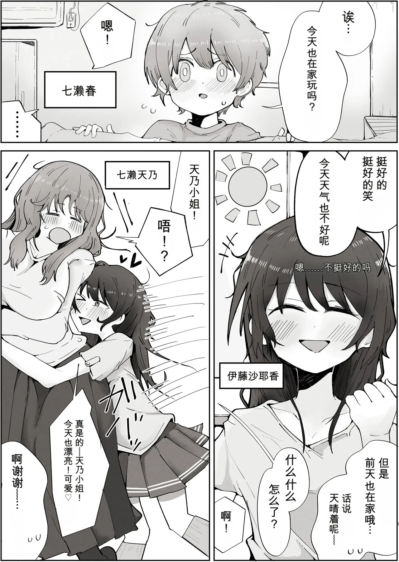 Boku no Sukina Onna no ko wa Boku no Oka-san mo Suki page 3 full