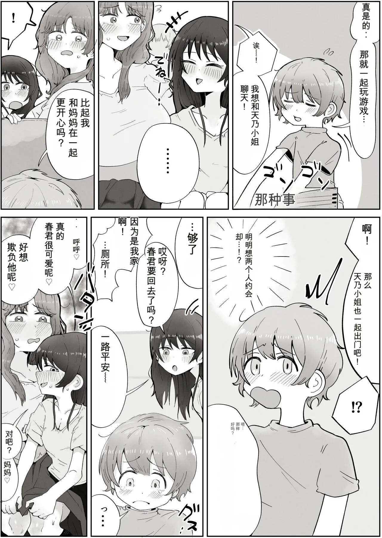 Boku no Sukina Onna no ko wa Boku no Oka-san mo Suki page 4 full