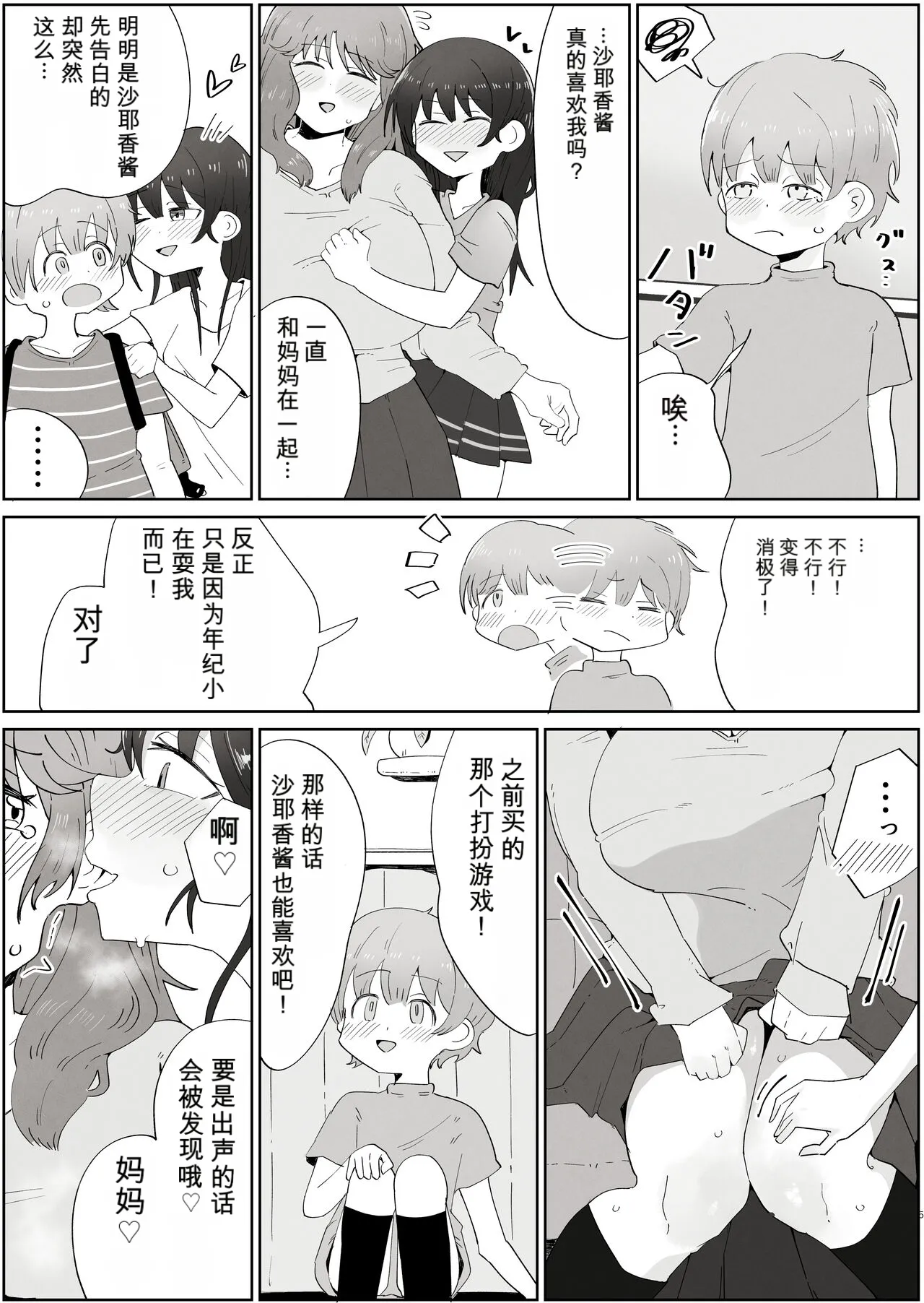 Boku no Sukina Onna no ko wa Boku no Oka-san mo Suki page 5 full
