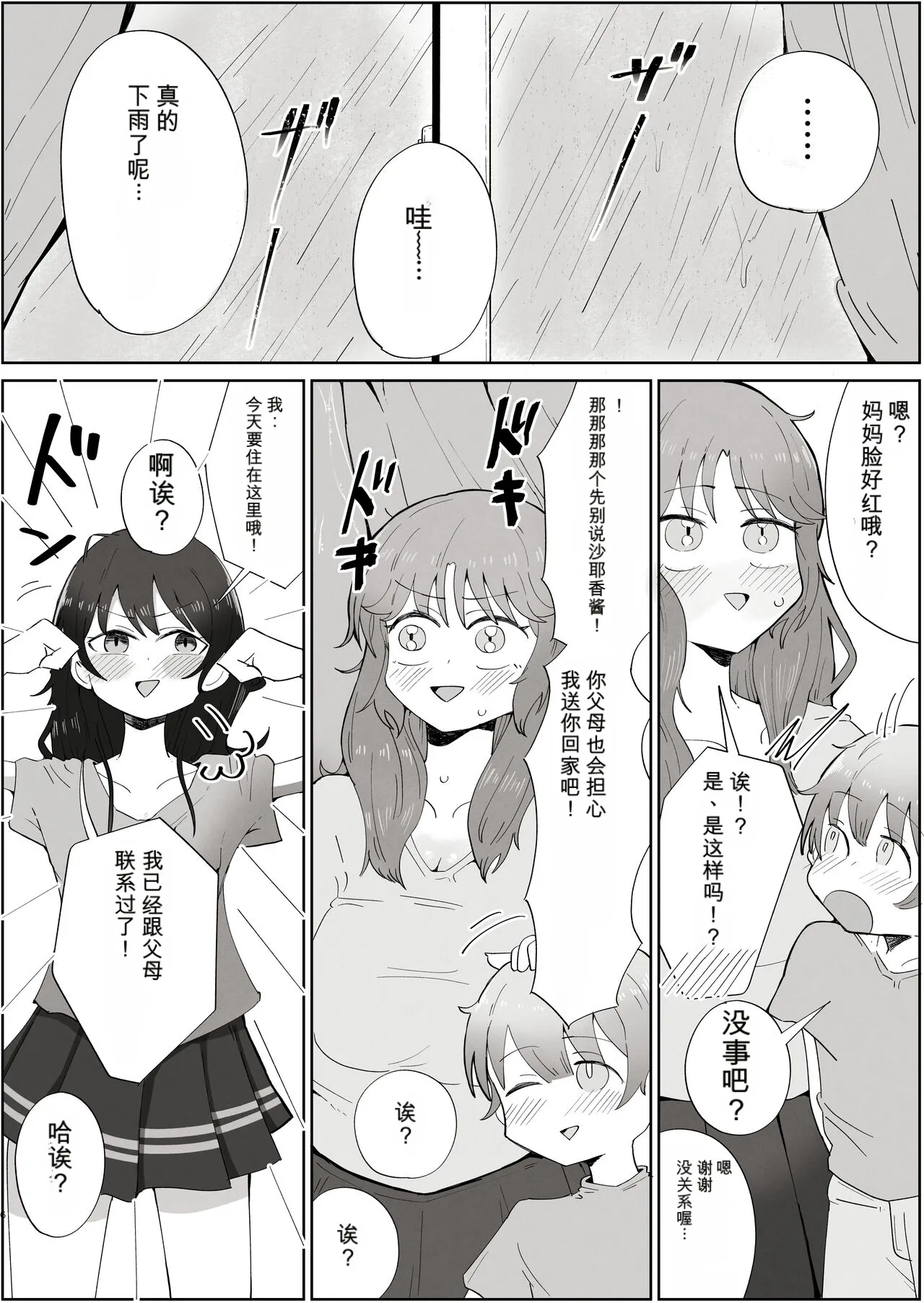 Boku no Sukina Onna no ko wa Boku no Oka-san mo Suki page 6 full