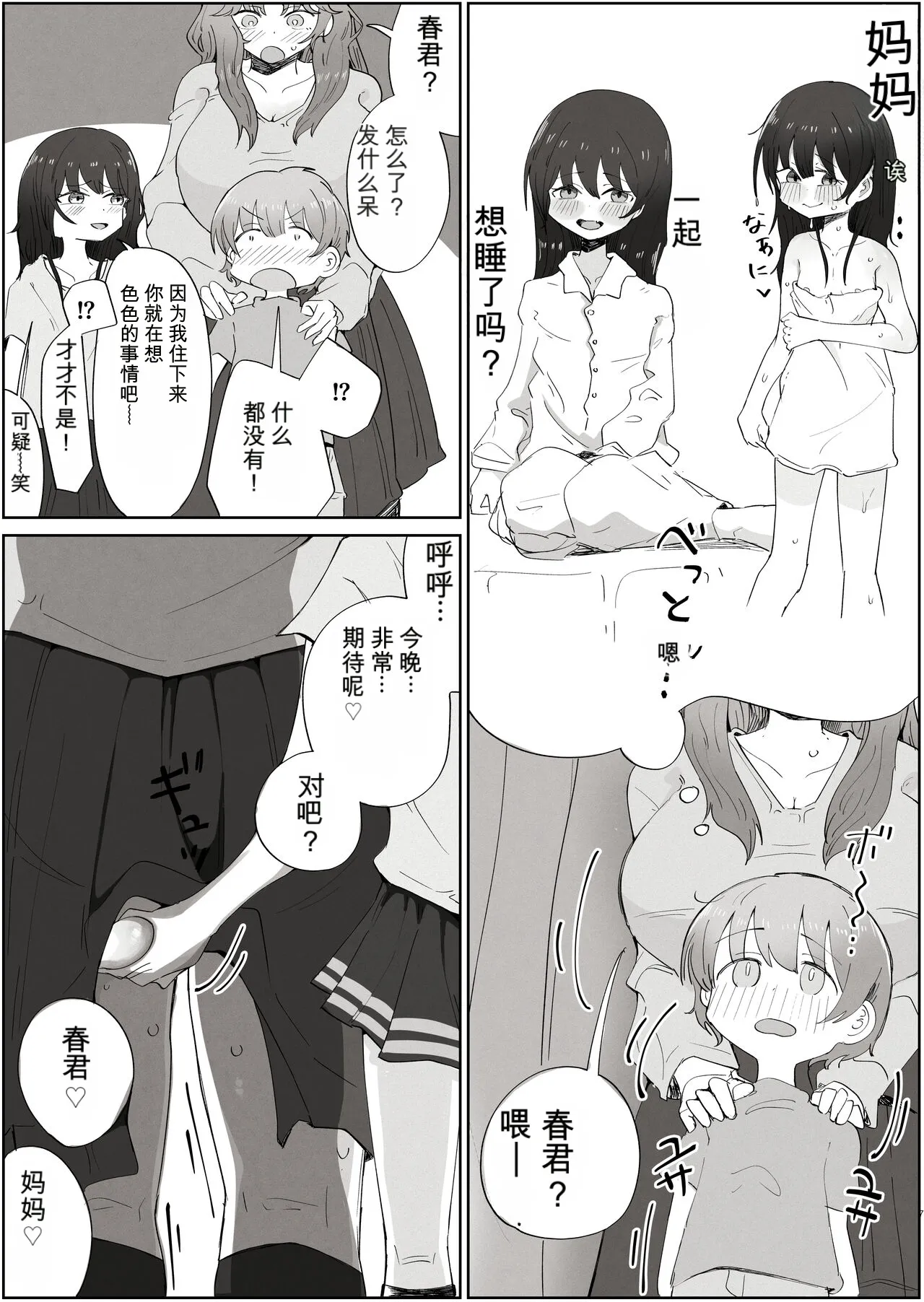 Boku no Sukina Onna no ko wa Boku no Oka-san mo Suki page 7 full