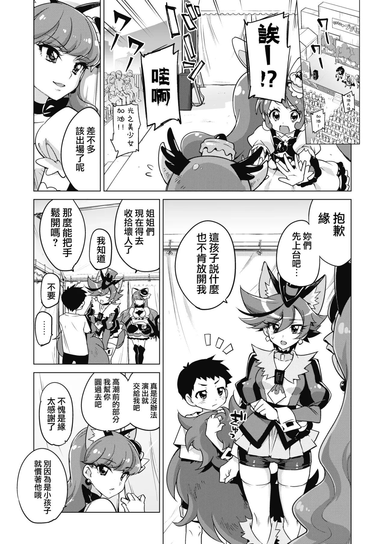One x Shota Chocolat-chan page 2 full