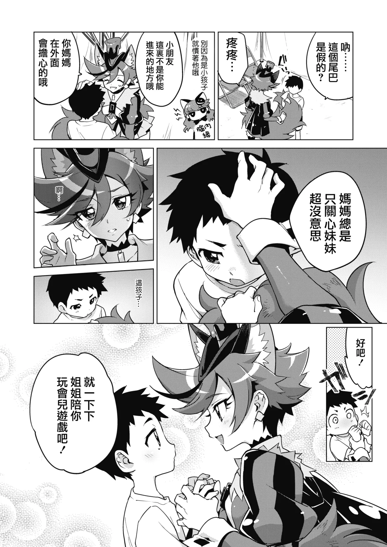 One x Shota Chocolat-chan page 3 full