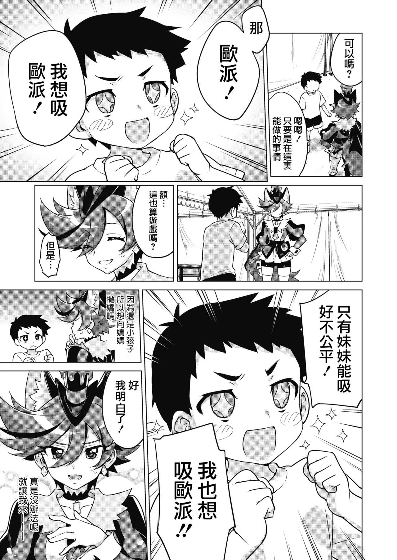One x Shota Chocolat-chan page 4 full