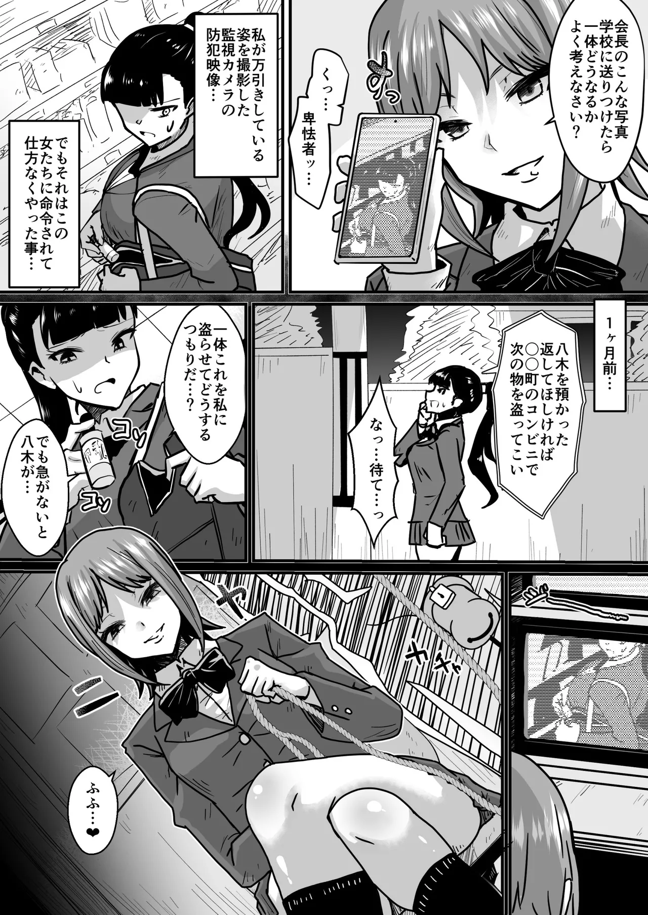 女主人に狙われた女1〜餌食になった生徒会長〜 page 6 full