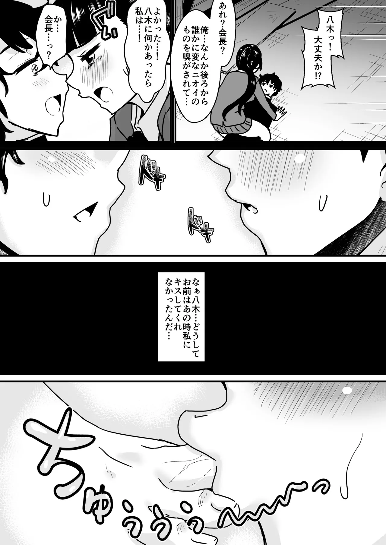 女主人に狙われた女1〜餌食になった生徒会長〜 page 7 full