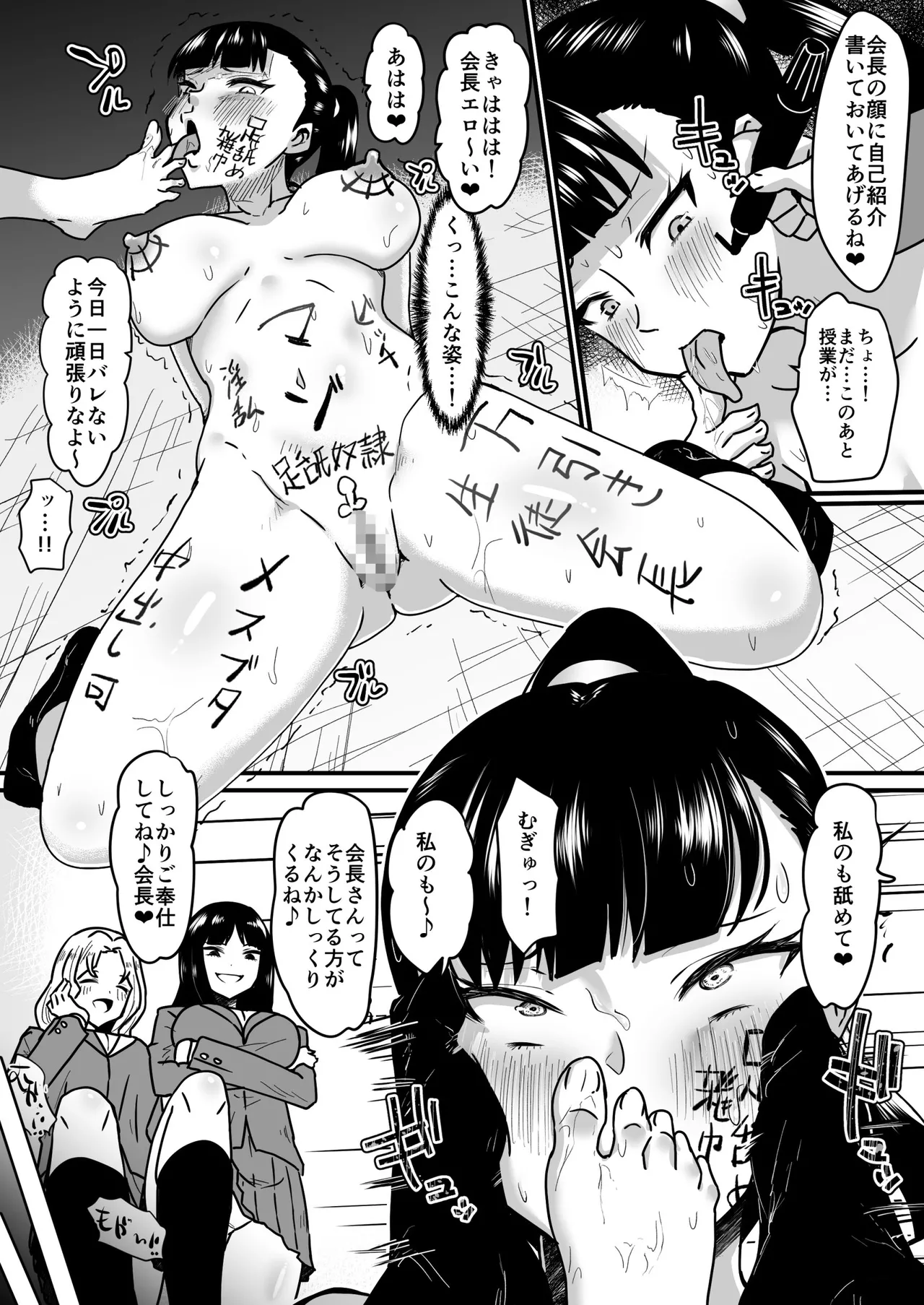 女主人に狙われた女1〜餌食になった生徒会長〜 page 9 full