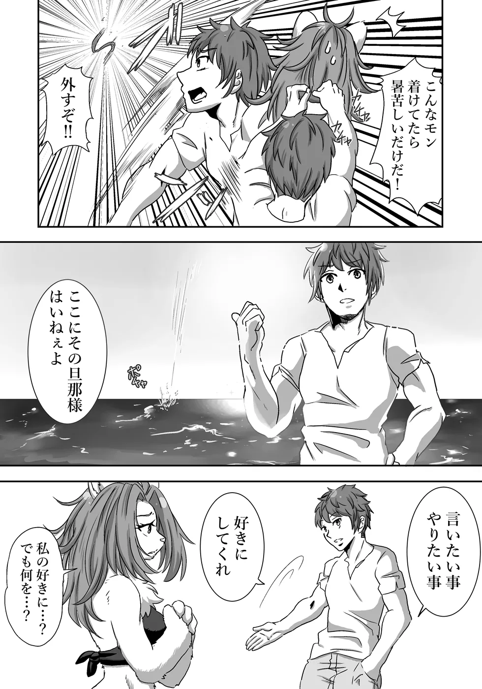 Nagasa re Shima page 10 full