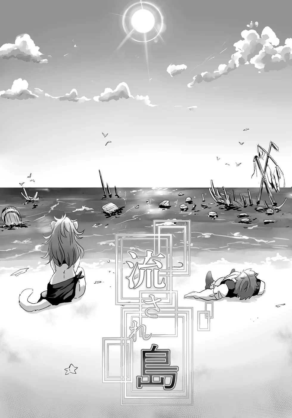 Nagasa re Shima page 3 full