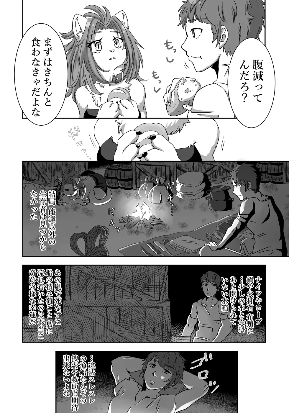 Nagasa re Shima page 7 full