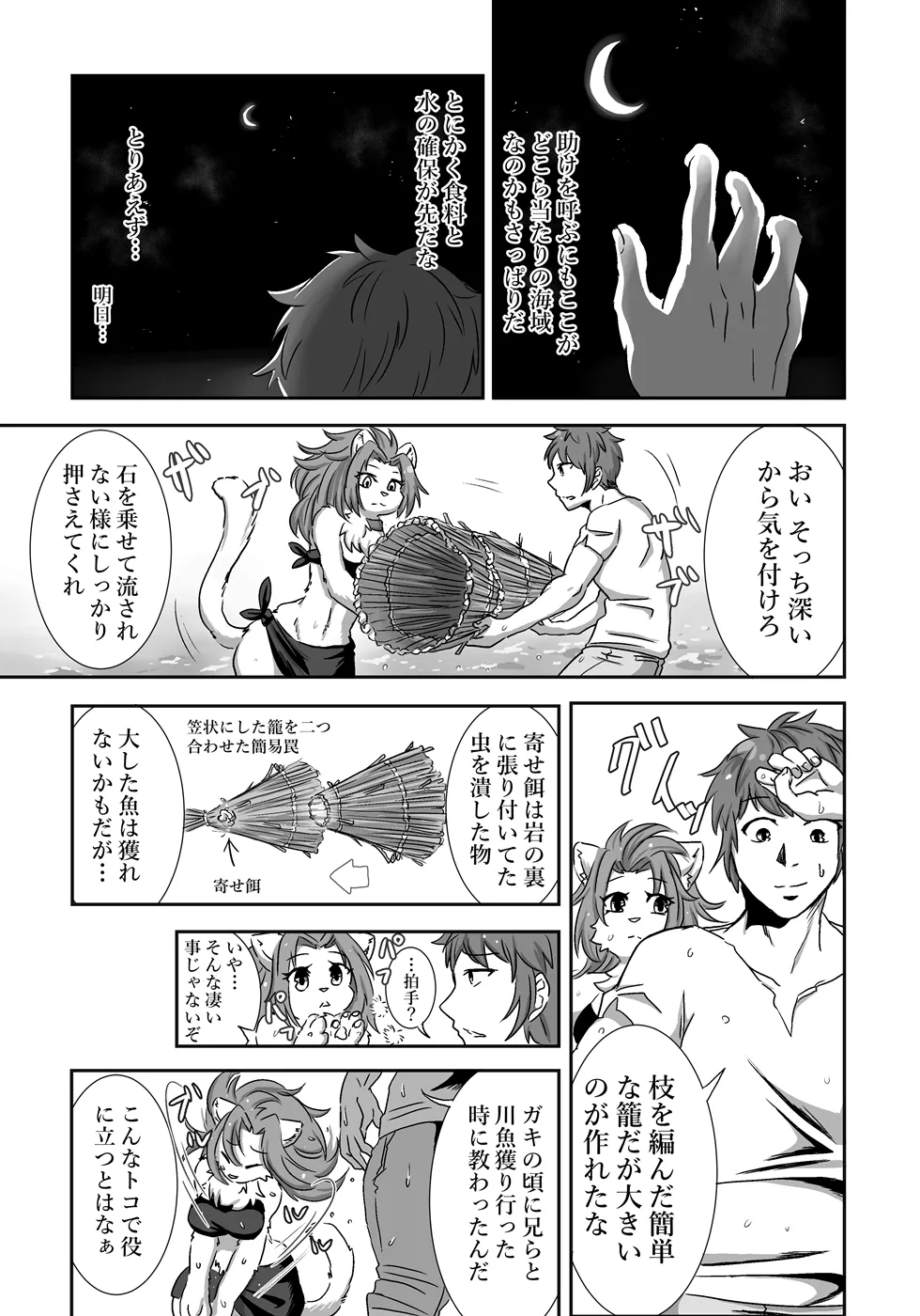 Nagasa re Shima page 8 full