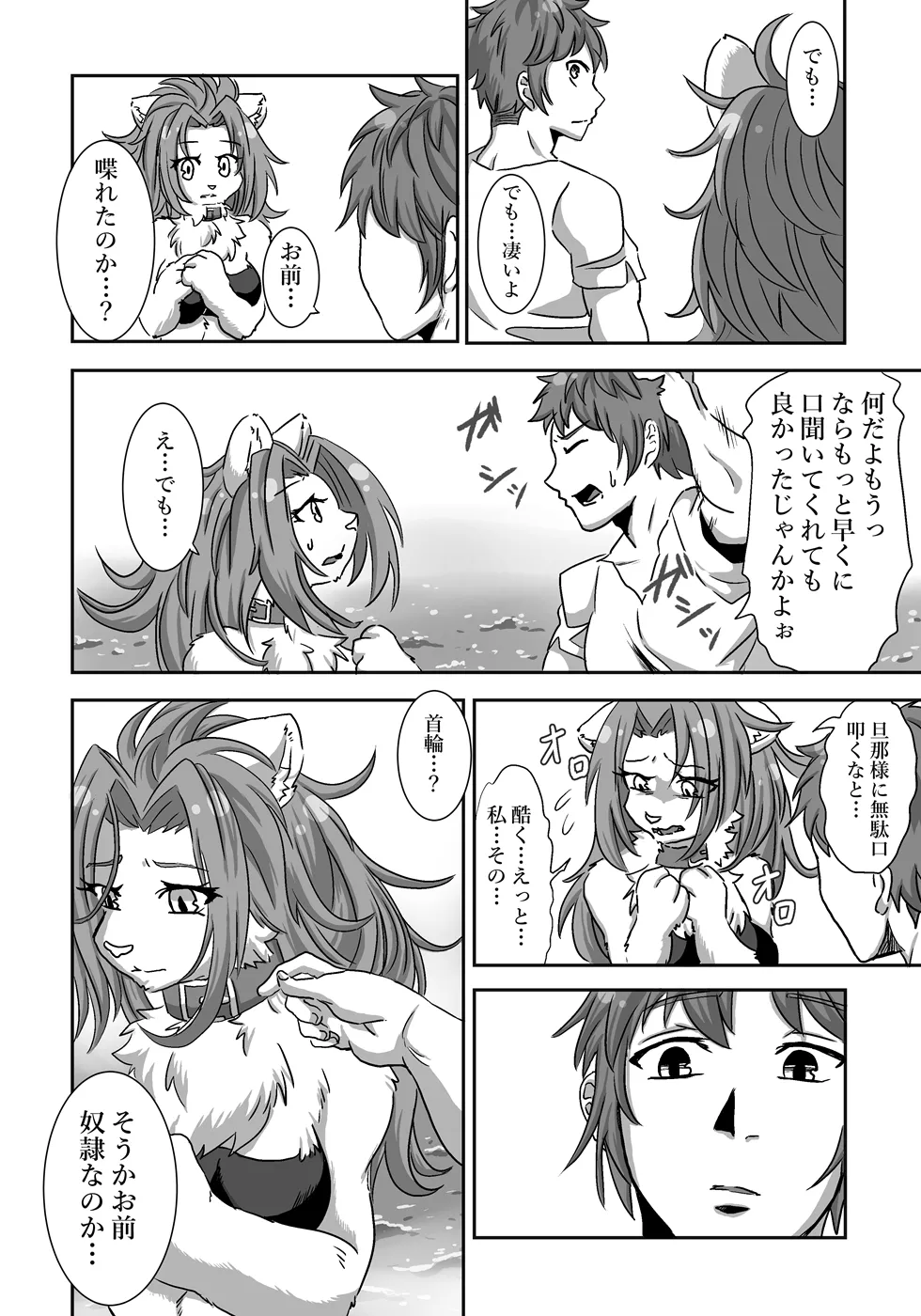 Nagasa re Shima page 9 full