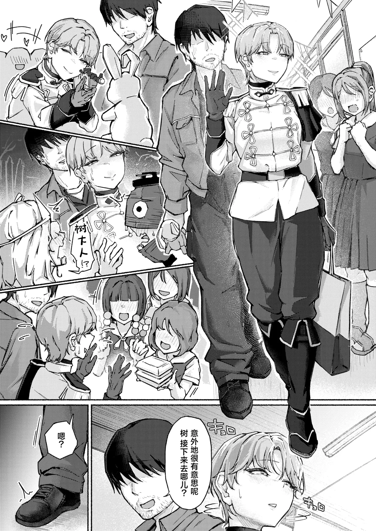 Inukei!?Ouji-sama page 7 full