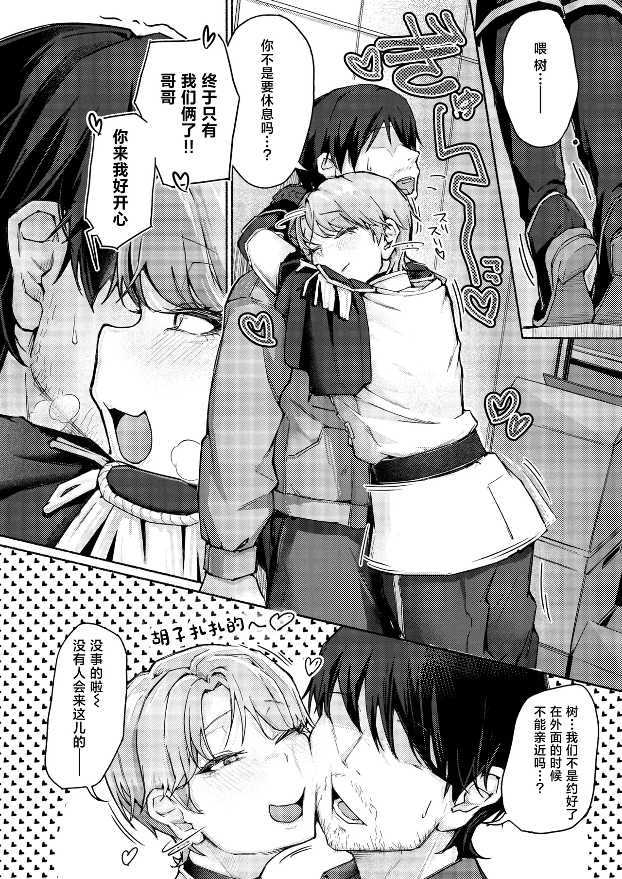 Inukei!?Ouji-sama page 9 full