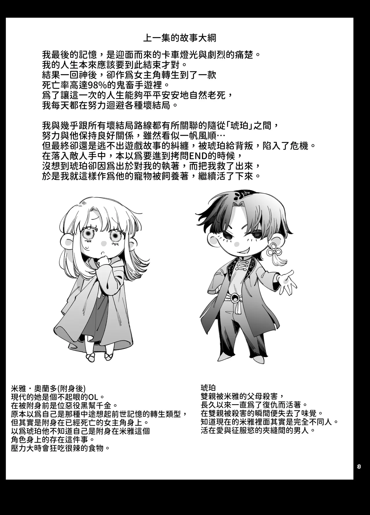 死にゲーに転生したマフィア嬢は偏愛スパイに手籠めにされる2 page 3 full
