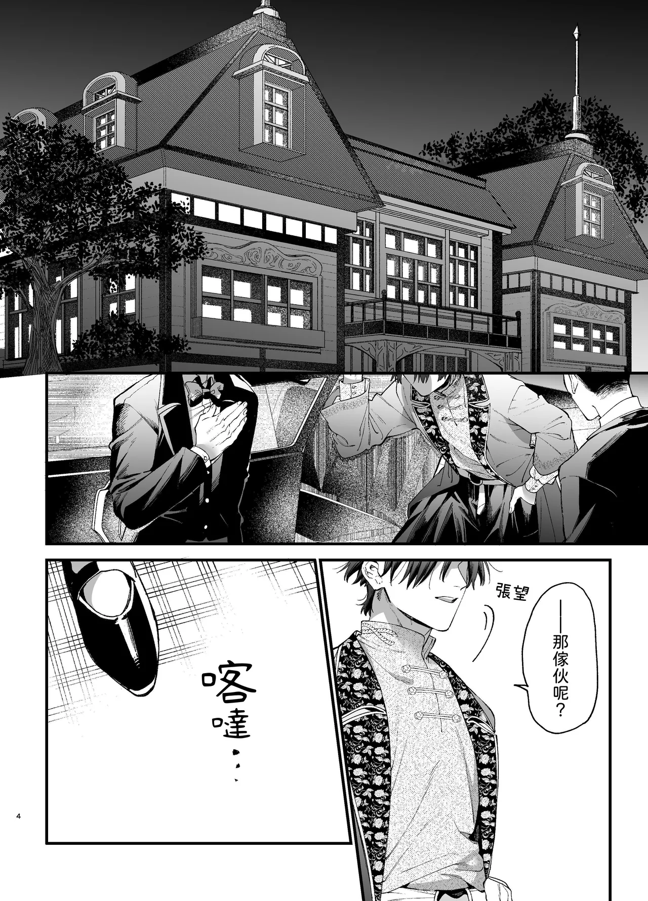 死にゲーに転生したマフィア嬢は偏愛スパイに手籠めにされる2 page 4 full