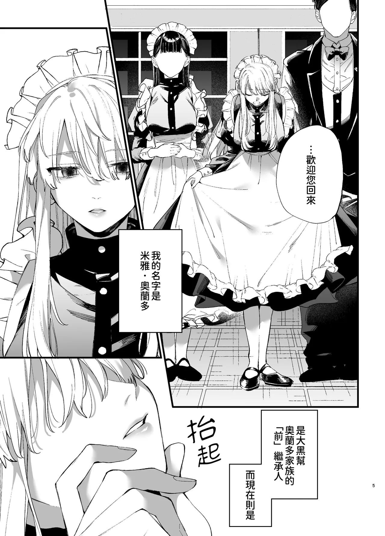 死にゲーに転生したマフィア嬢は偏愛スパイに手籠めにされる2 page 5 full