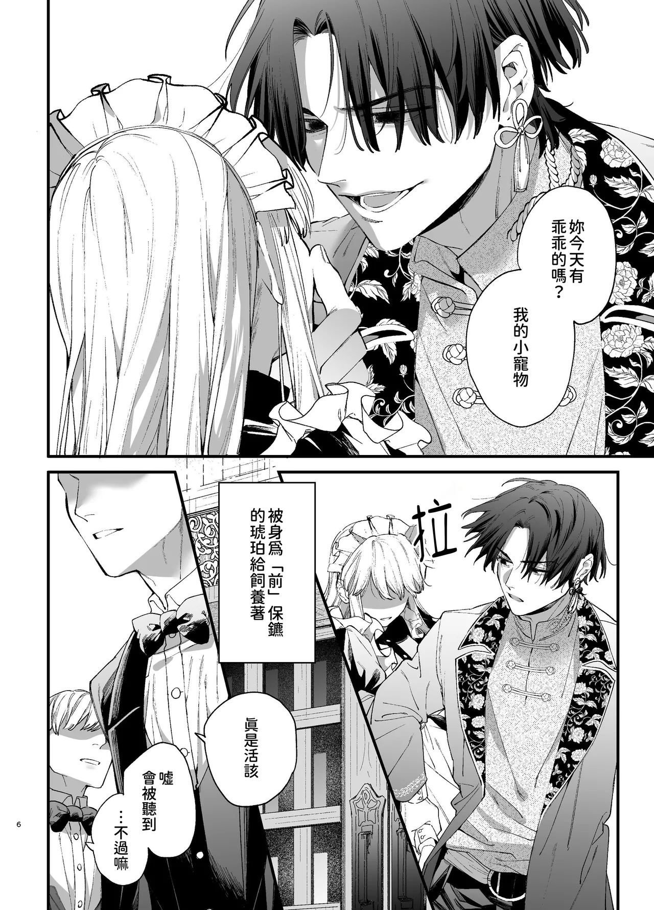死にゲーに転生したマフィア嬢は偏愛スパイに手籠めにされる2 page 6 full