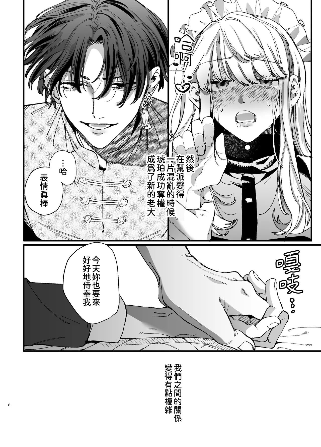死にゲーに転生したマフィア嬢は偏愛スパイに手籠めにされる2 page 8 full