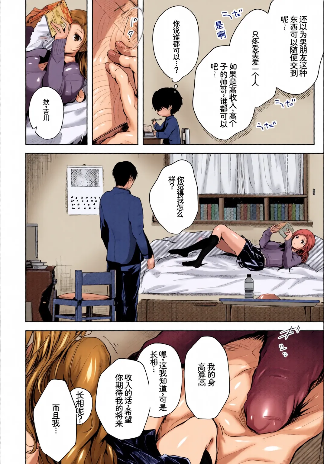 Kono Haru, Kanojo to Issho ni Sotsugyou Shimashita ~Kokuhaku Hen~ page 4 full