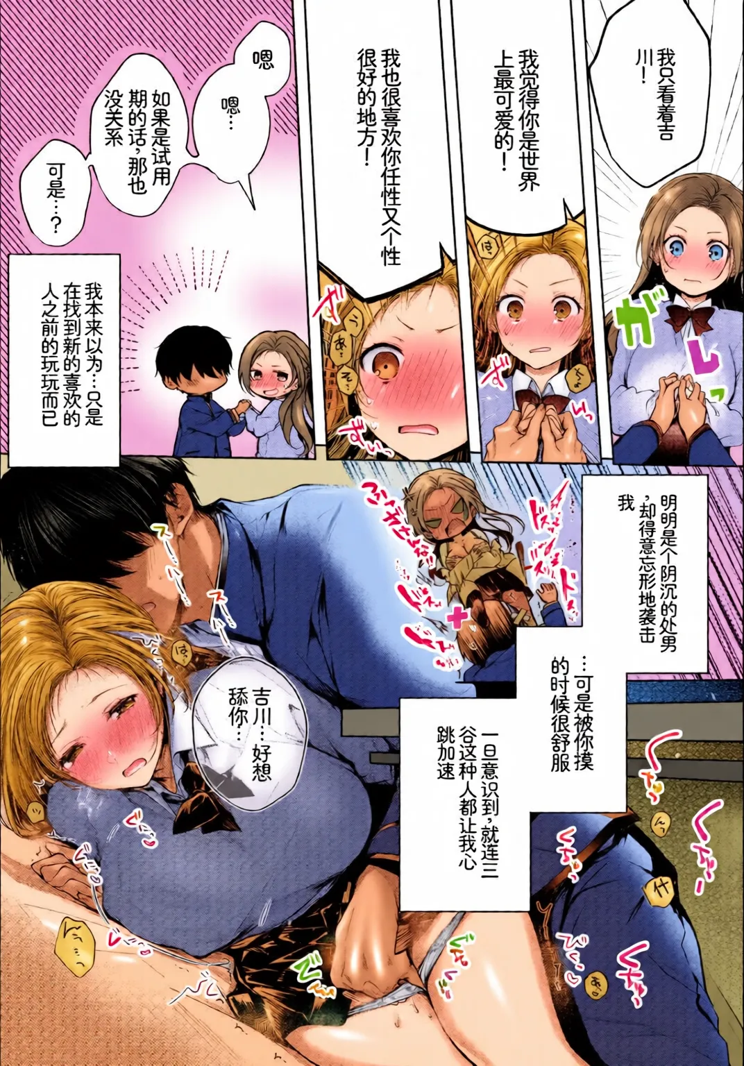 Kono Haru, Kanojo to Issho ni Sotsugyou Shimashita ~Kokuhaku Hen~ page 5 full