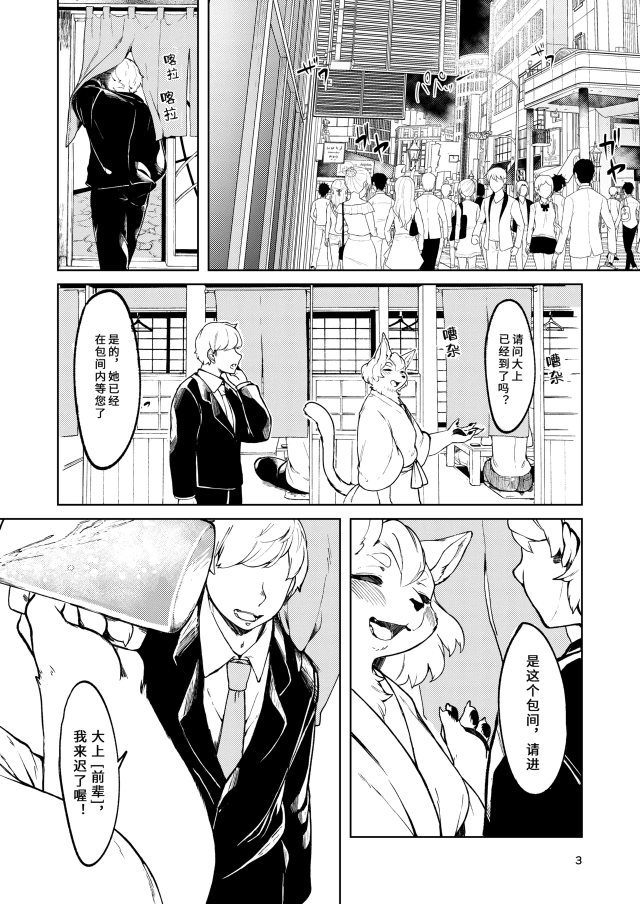 市井里極美的獸人们 第三部 page 2 full