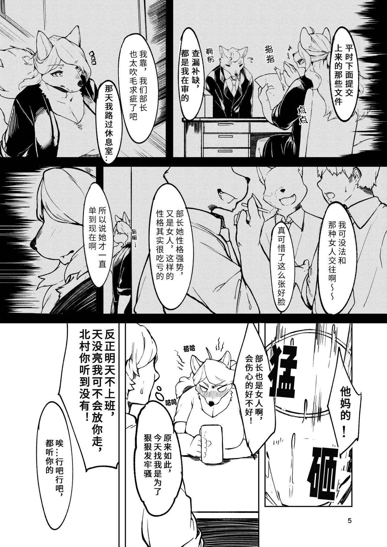 市井里極美的獸人们 第三部 page 4 full